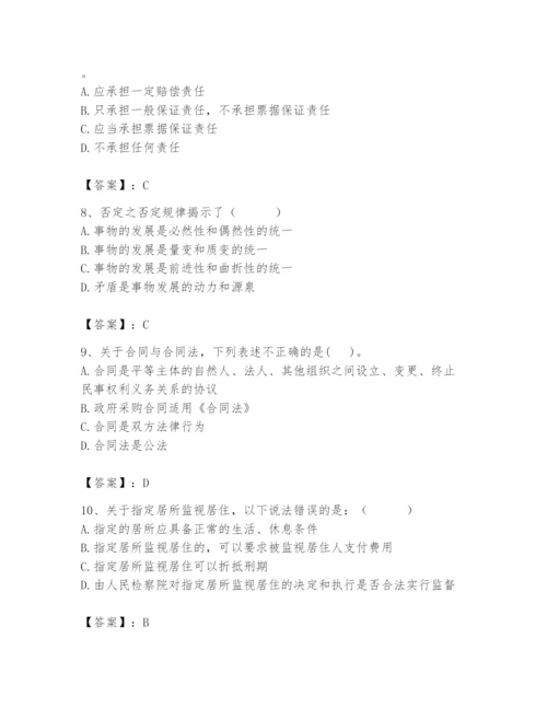 2024年国家电网招聘之法学类题库附完整答案【名师系列】.docx