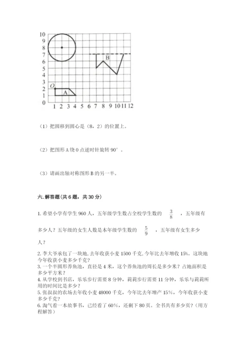 2022六年级上册数学期末考试试卷及参考答案【轻巧夺冠】.docx