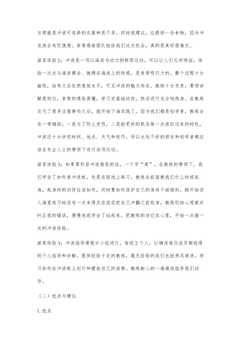 三亚冲浪专线旅游实践研究.docx