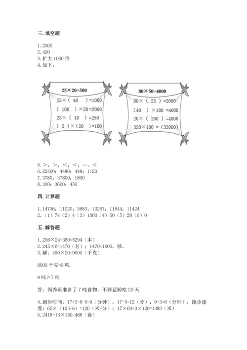 冀教版四年级下册数学第三单元 三位数乘以两位数 测试卷（巩固）word版.docx