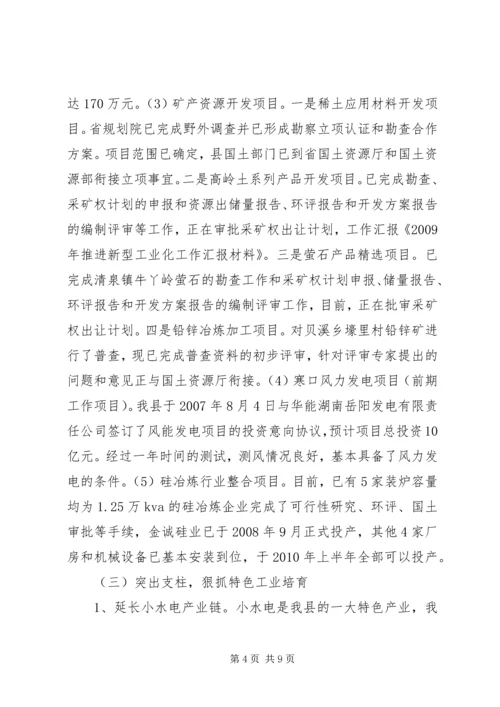 地区经贸委推进新型工业化建设工作汇报1 (3).docx