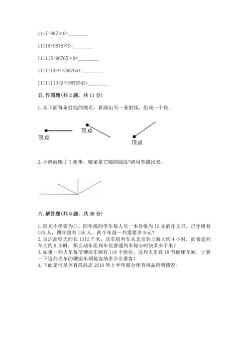 人教版四年级上册数学期末测试卷附答案（综合题）.docx