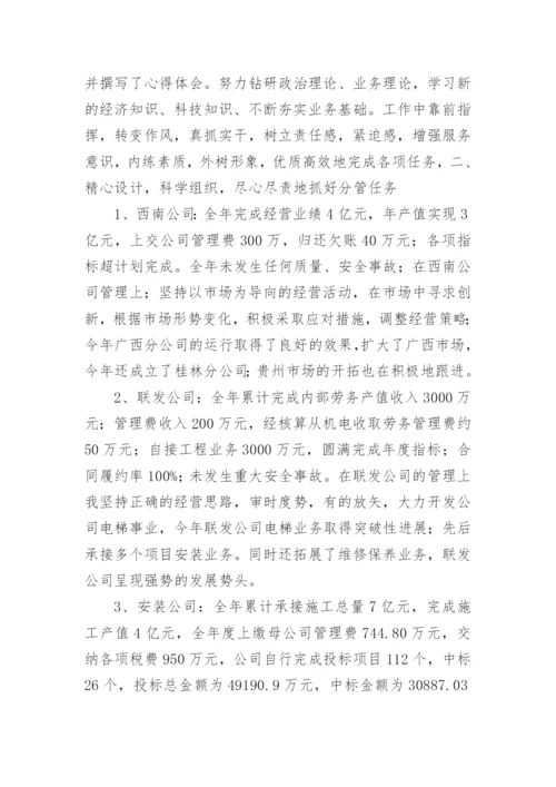 分管办公室副总经理个人述职报告.docx