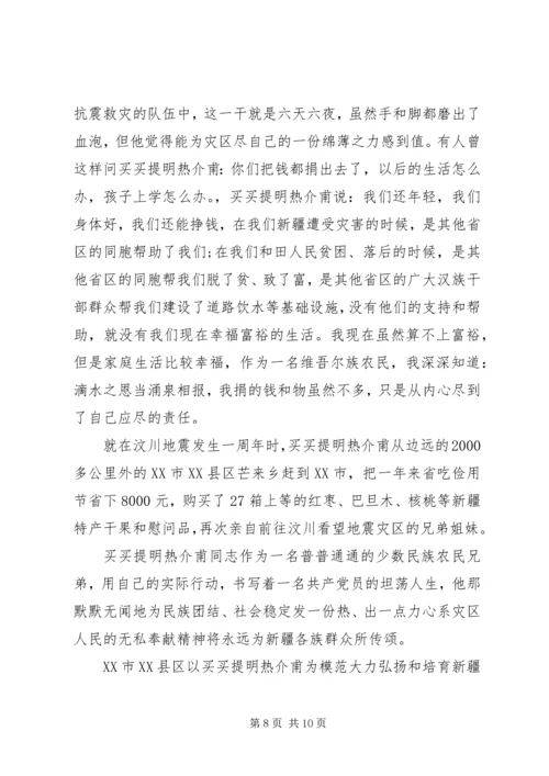 关于民族团结演讲稿精选.docx