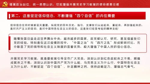 党史学习教育动员大会的讲话PPT模板