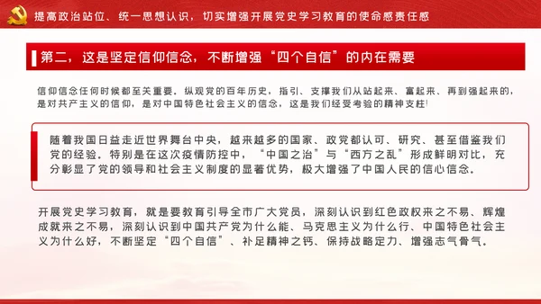 党史学习教育动员大会的讲话PPT模板