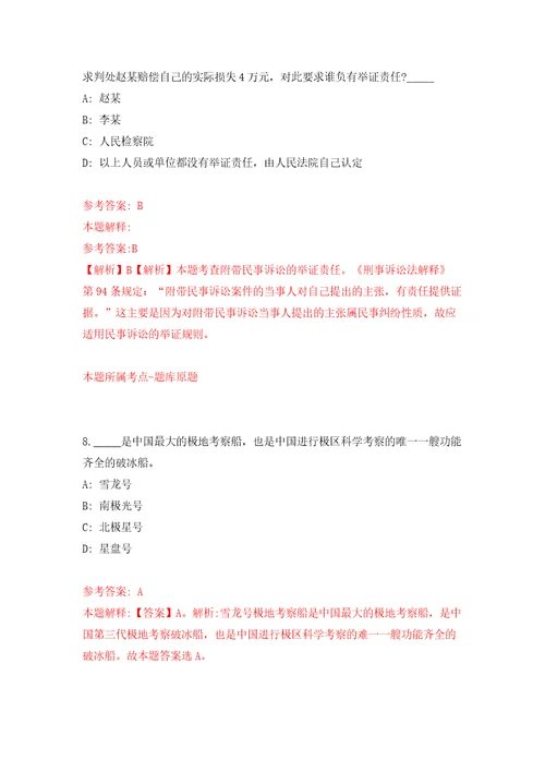 云南保山市人民医院公开招聘编外合同制工作人员模拟考试练习卷和答案第6期