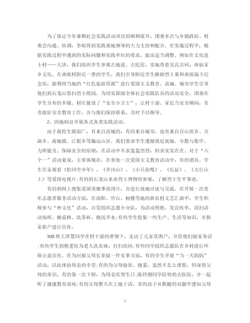 精编之五年级综合实践活动总结范文.docx