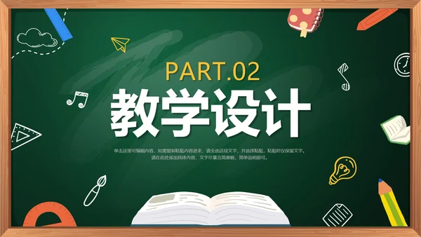 绿色卡通手绘黑板教学数学说课PPT模板