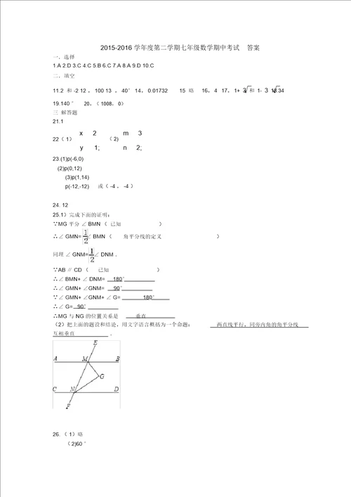 20152016学年度第二学期七年级数学期中考试试题