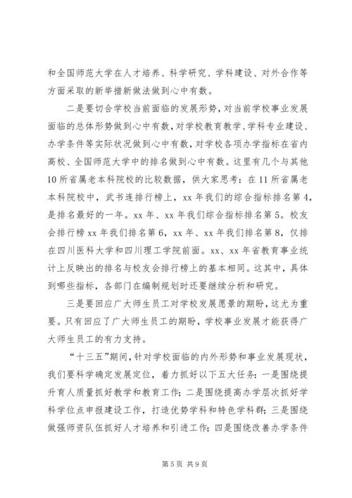 校党委书记“十三五”规划编制工作动员会议讲话稿.docx