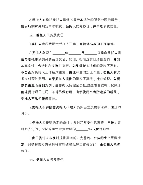 简单的税务代理合同