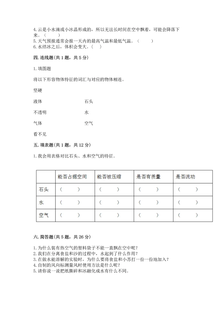 教科版三年级上册科学期末测试卷【名师系列】.docx