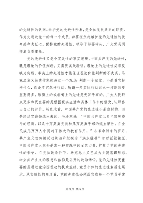 先进性责任思考.docx