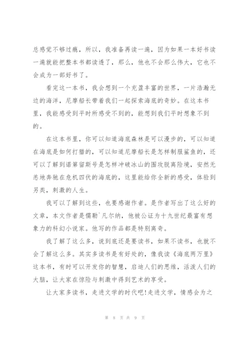 海底两万里5到8章的读书心得5篇通用.docx