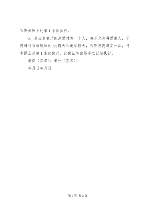 共建“和谐家庭”保证书 (2).docx