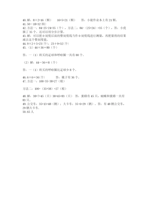 小学二年级数学应用题大全及答案（各地真题）.docx