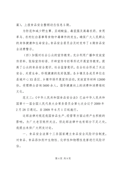 学习《食品安全法》心得体会 (4).docx