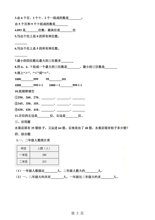 二年级下册数学一课一练1000以内数的认识1 人教新课标（含答案）