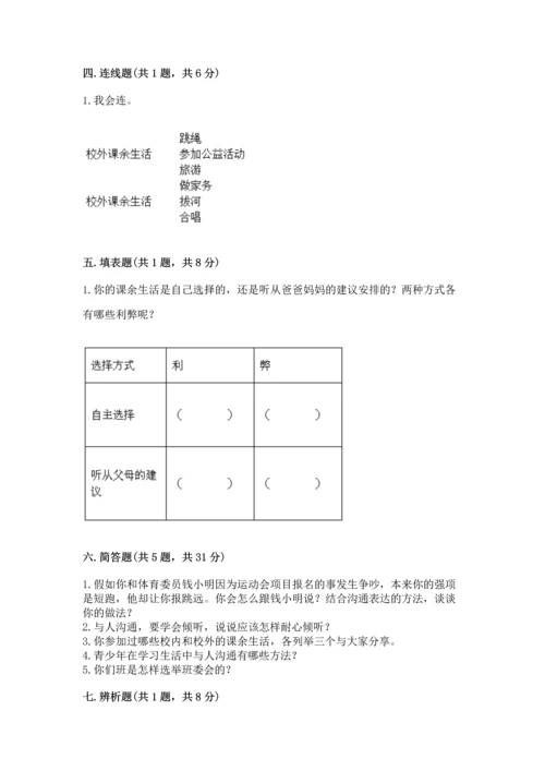 部编版五年级上册道德与法治期中测试卷重点.docx