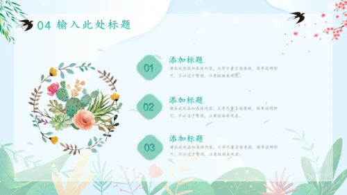 踏青生活春游记通用PPT模板