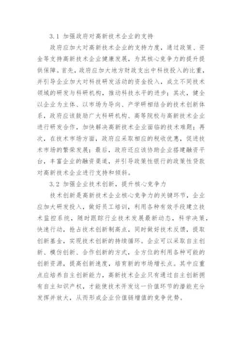 新技术论文精选.docx