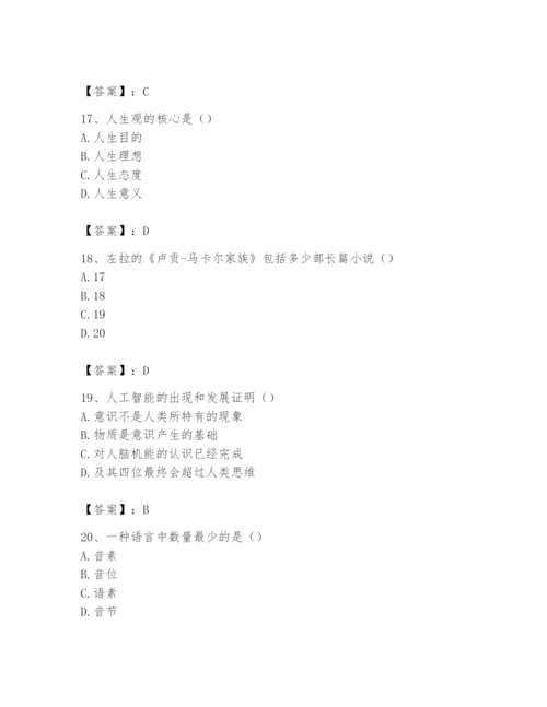 2024年国家电网招聘之文学哲学类题库精品【必刷】.docx