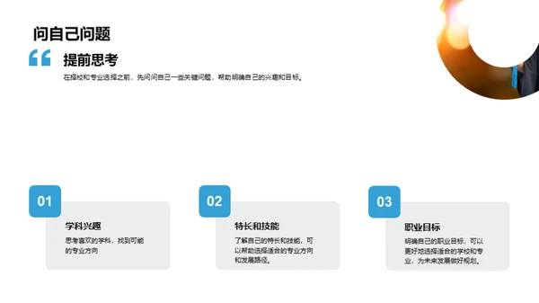 开启升学之旅