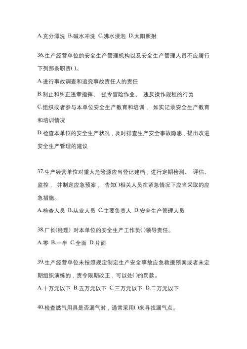 2023年北京“安全生产月”知识培训测试试题附答案.docx