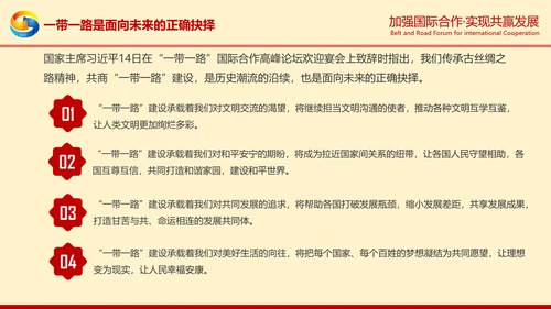 一带一路高峰论坛一带一路介绍PPT模板