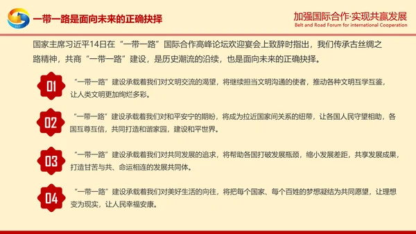 一带一路高峰论坛一带一路介绍PPT模板
