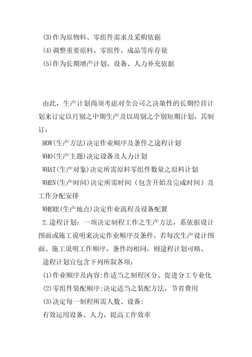 生产线的管理方法