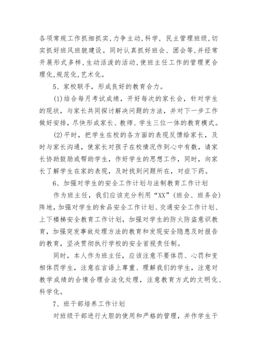 初中班主任八年级工作计划.docx