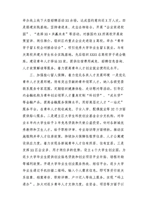 区人才工作情况汇报