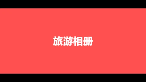 东京旅游酷炫图文相册快闪动画通用PPT模板
