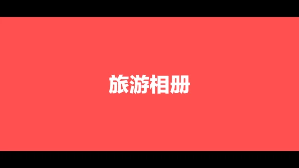 东京旅游酷炫图文相册快闪动画通用PPT模板