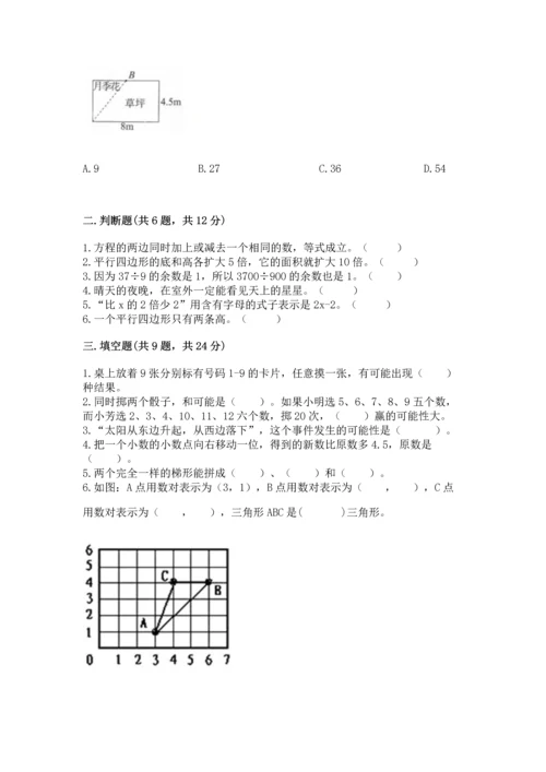 人教版数学五年级上册期末考试试卷含答案ab卷.docx