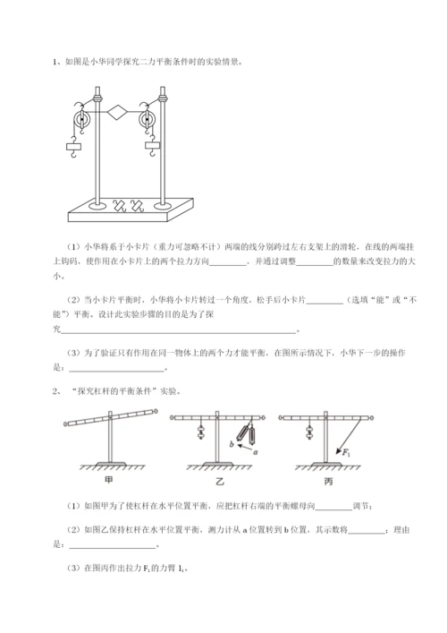 强化训练四川绵阳南山中学双语学校物理八年级下册期末考试重点解析试卷（解析版含答案）.docx