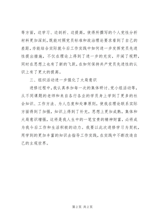 党校进修班学习自我鉴定.docx