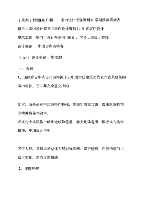 工作综合计划之室内设计学习综合计划书.docx