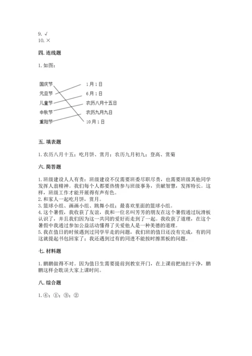 二年级上册道德与法治 期中测试卷加答案解析.docx