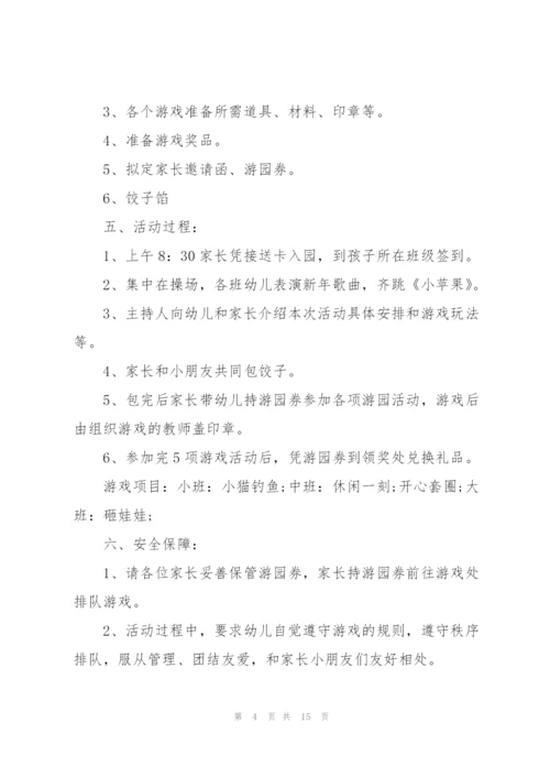 群众文化元旦活动策划方案5篇范本.docx