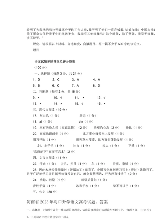 2023年河南省至年对口升学语文十套真题.docx