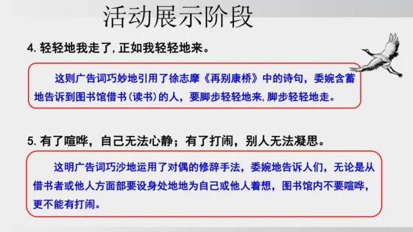 七年级下册语文第二单元 综合性学习 我的语文生活 课件