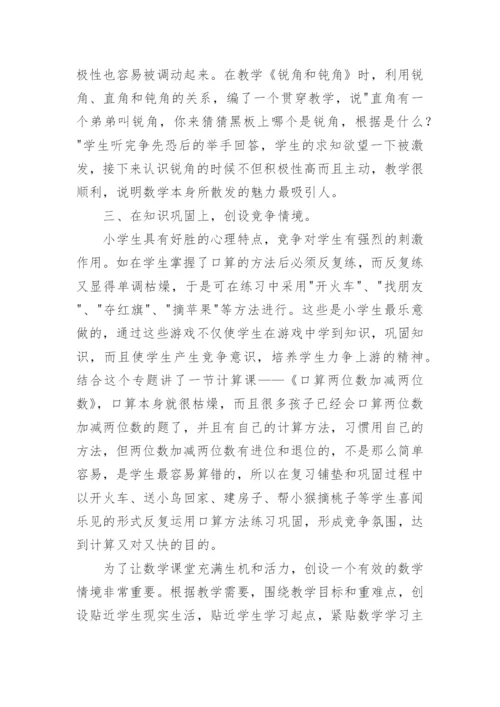 小学数学教研组工作总结范文.docx