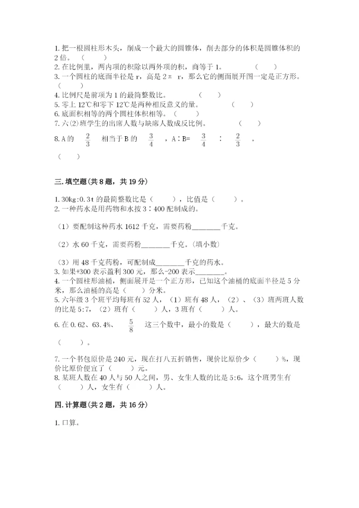小升初六年级期末试卷及参考答案【培优b卷】.docx
