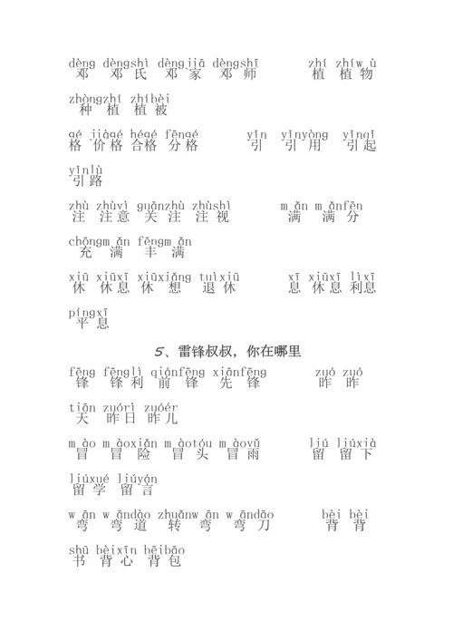 2018部编版二年级语文下册生字拼音组词.docx