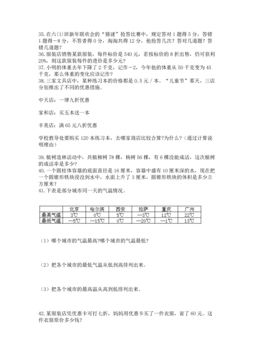 六年级小升初数学解决问题50道【满分必刷】.docx