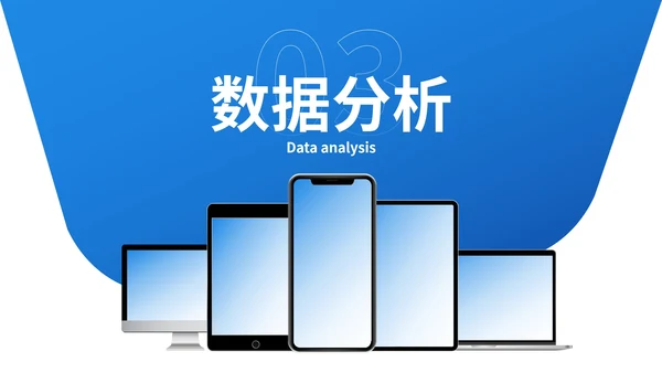 高级样机商务现代商业分析报告PPT模板