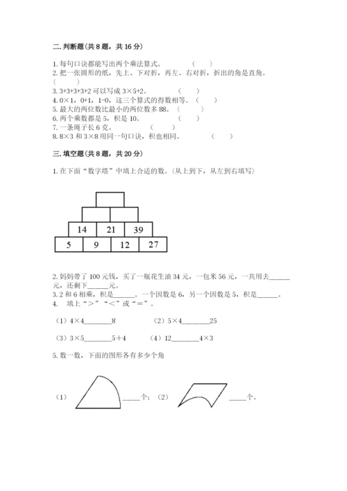 小学数学二年级上册期中测试卷带答案（能力提升）.docx